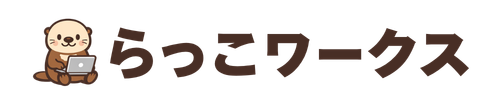 らっこワークス｜愛知・岐阜の中小企業専門の採用SNSコンサル